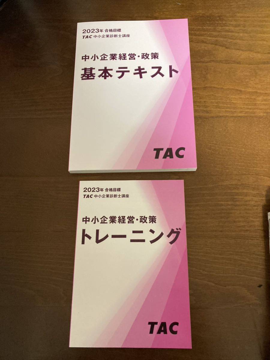 2023年 TAC 中小企業診断士 経済学・経済政策 DVD 8枚セット 最新版