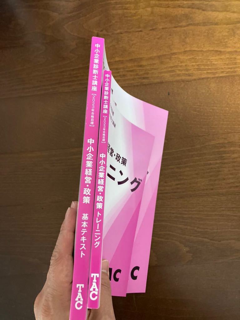 TAC 2023年用 一次 中小企業診断士 中小企業経営・政策 テキストと問題