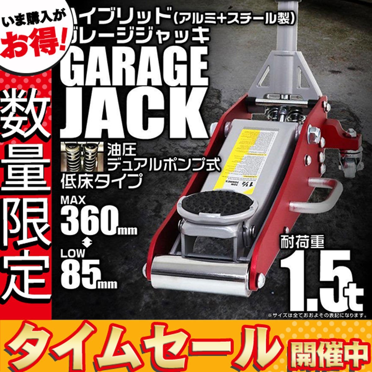 セール価格低床フロアジャッキ 油圧式ガレージジャッキ 1.5t