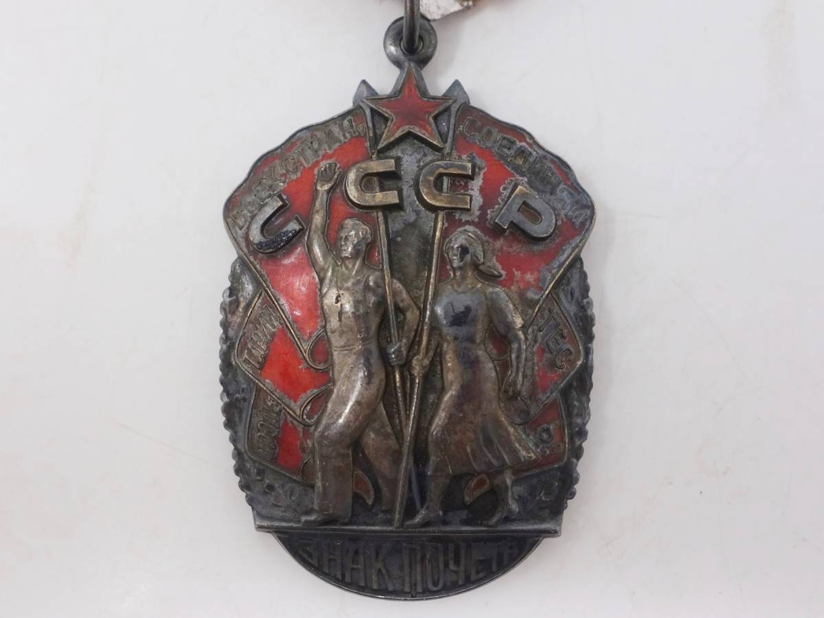☆CCCP☆ソビエト連邦＊名誉勲章＊銀メダル（実物） ソビエト 社会