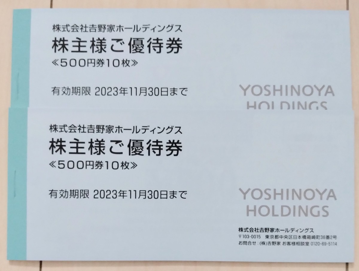 吉野家　株主優待券　10000円分　★送料無料