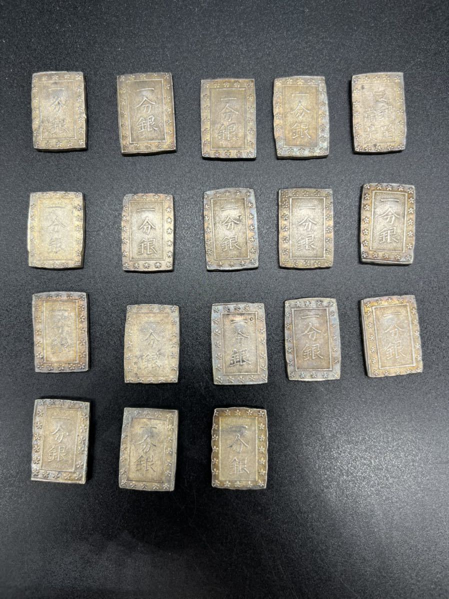 高品質，100%新品 一分銀おまとめ 18点セット 安政一分銀 古銭 アンティーク コレクション 詳細は写真参照 品(日本)｜売買されたオークション情報、yahooの商品情報をアーカイブ公開 - オークファン その他