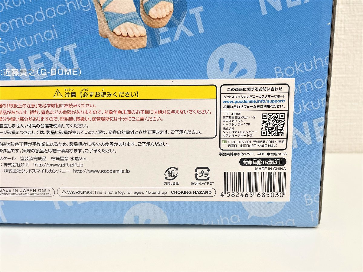 △二宮店△【中古品】4-5 僕は友達が少ないNEXT 柏崎星奈 かしわざき