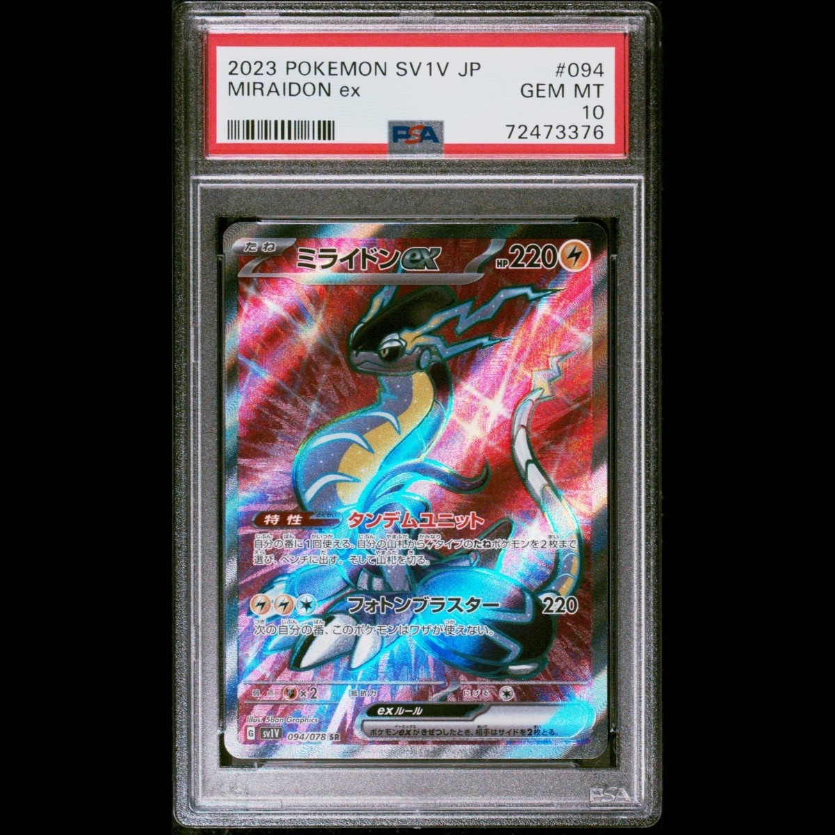 【超激得，安い】 PSA10 ミライドンex sr ポケモンカード ポケカ pokemon card game 鑑定品 2(シングルカード)｜売買されたオークション情報、yahooの商品情報をアーカイブ公開 - オークファン シングルカード