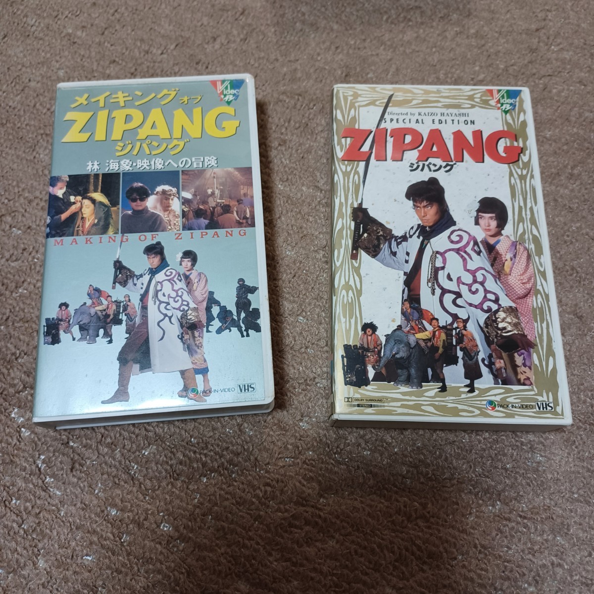 【邦画 ＶＨＳ2本】 ジパング ZIPANG / 林海象 メイキングオブジパング/林海象 高嶋政宏 安田成美 ベンガル 佐野史郎超時空 大冒険活劇