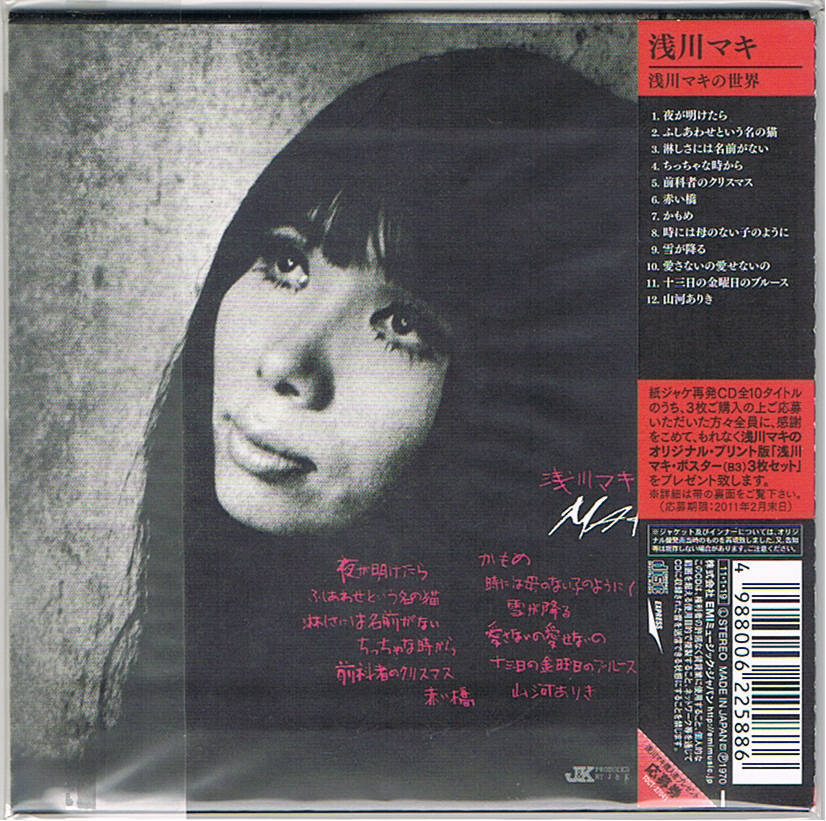浅川マキさん　CD紙ジャケ復刻版　タイトル　浅川マキの世界　フィルム包装 浅川マキさん CD紙ジャケ復刻版 タイトル 浅川マキの世界 フィルム包装