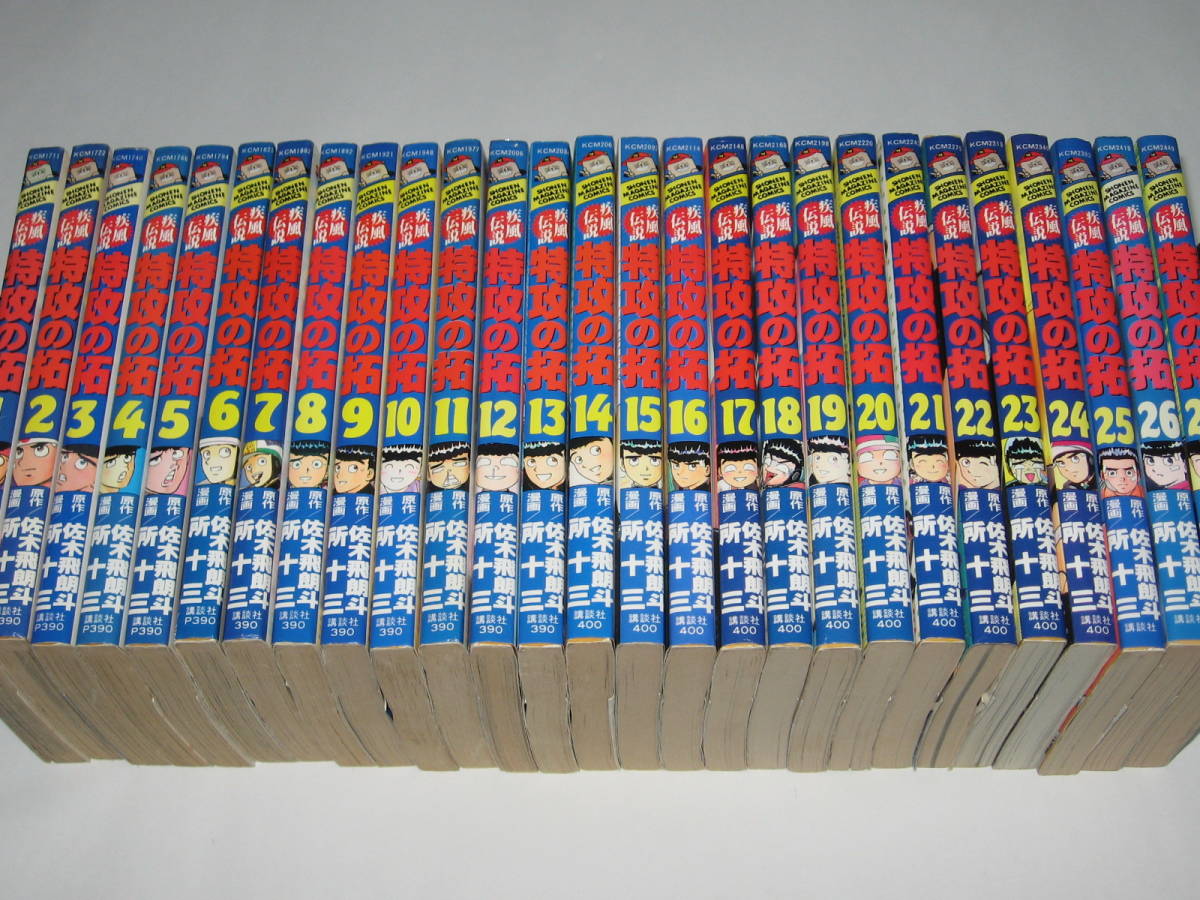 全巻初版セット】特攻の拓 全27巻 全巻セット 全巻初版 所十三 希少