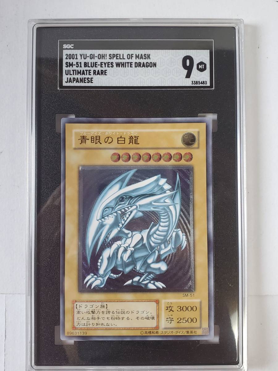 青眼の白龍 SM 青眼の白龍(レリーフ SGC 7) SM- ○遊戯王○