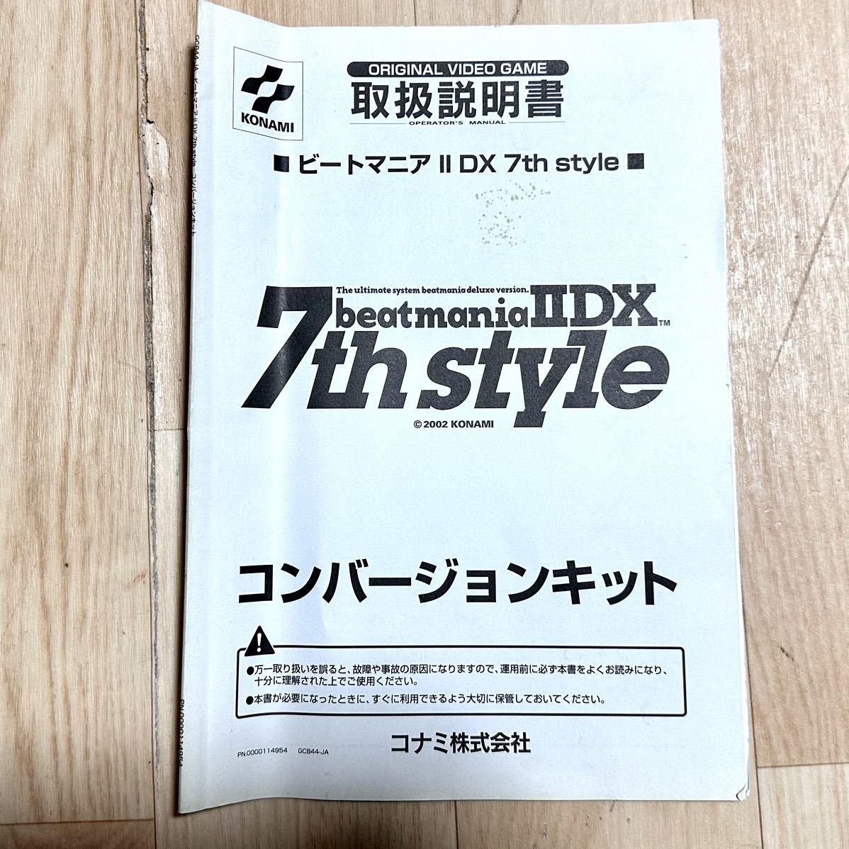 KONAMI beatmaniaIIDX 7th style アーケードゲーム 説明書 ビート