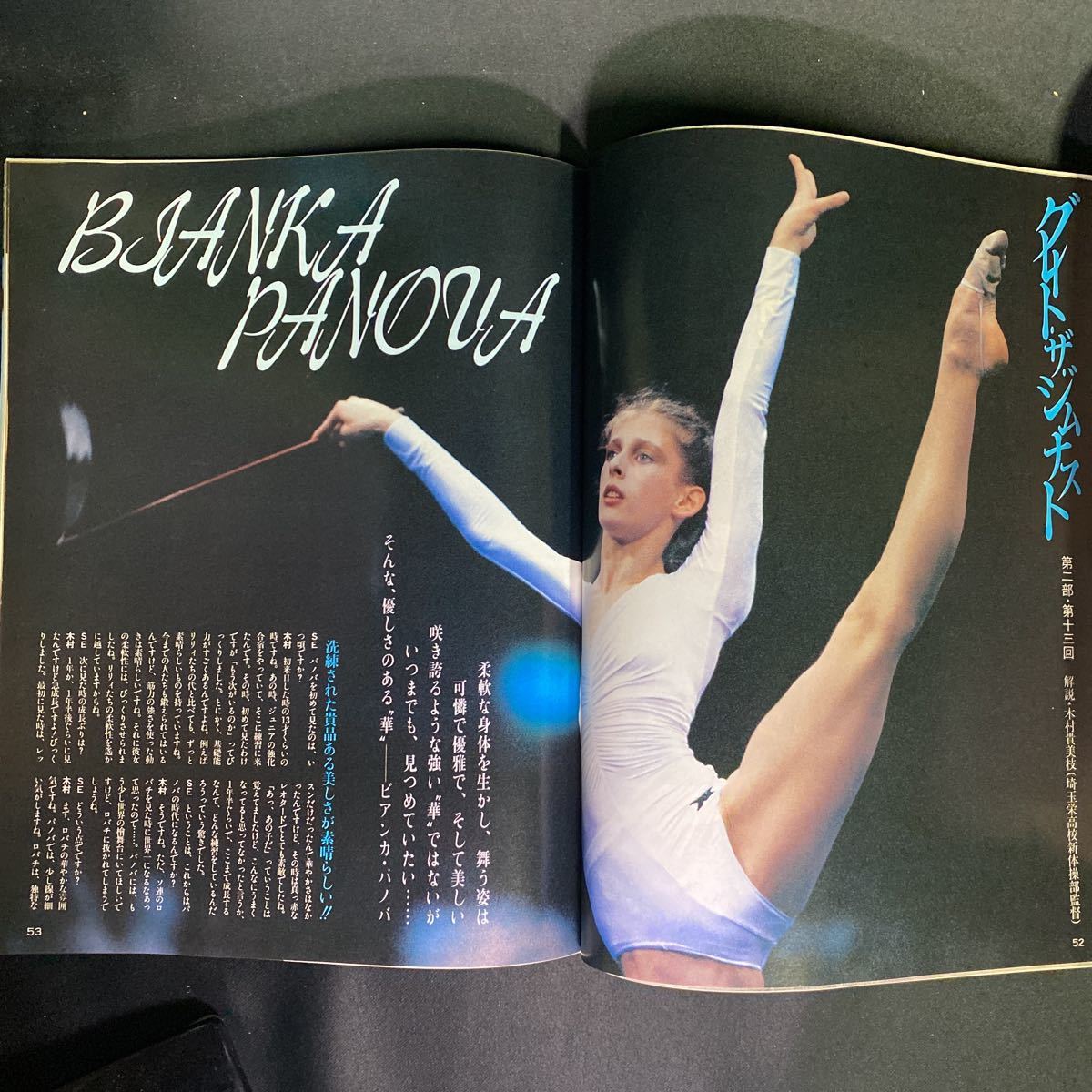 月刊スポーツアイ 1986年11月号◇昭和61年/新体操/バレーボール