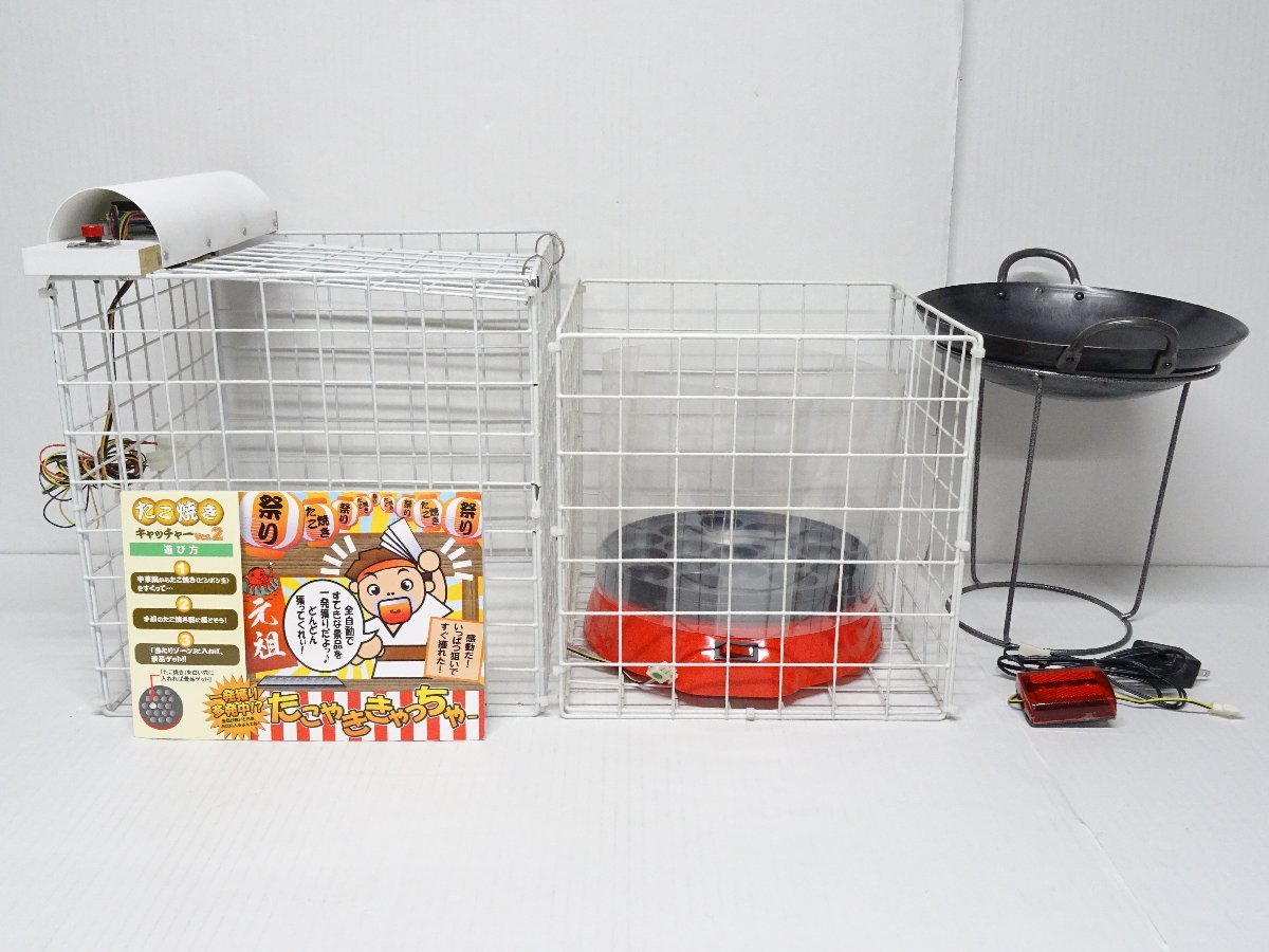 【ジャンク扱い】HO-606◆UFOキャッチャー クレーンゲーム たこやき 改造ユニット たこ焼きキャッチャー 中古品【同梱不可】