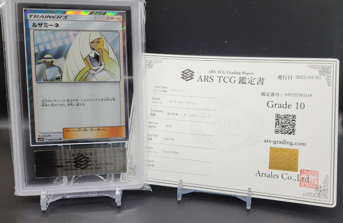ルザミーネ TR PSA 10 2019 PSA10ルザミーネ SR 【公式通販】