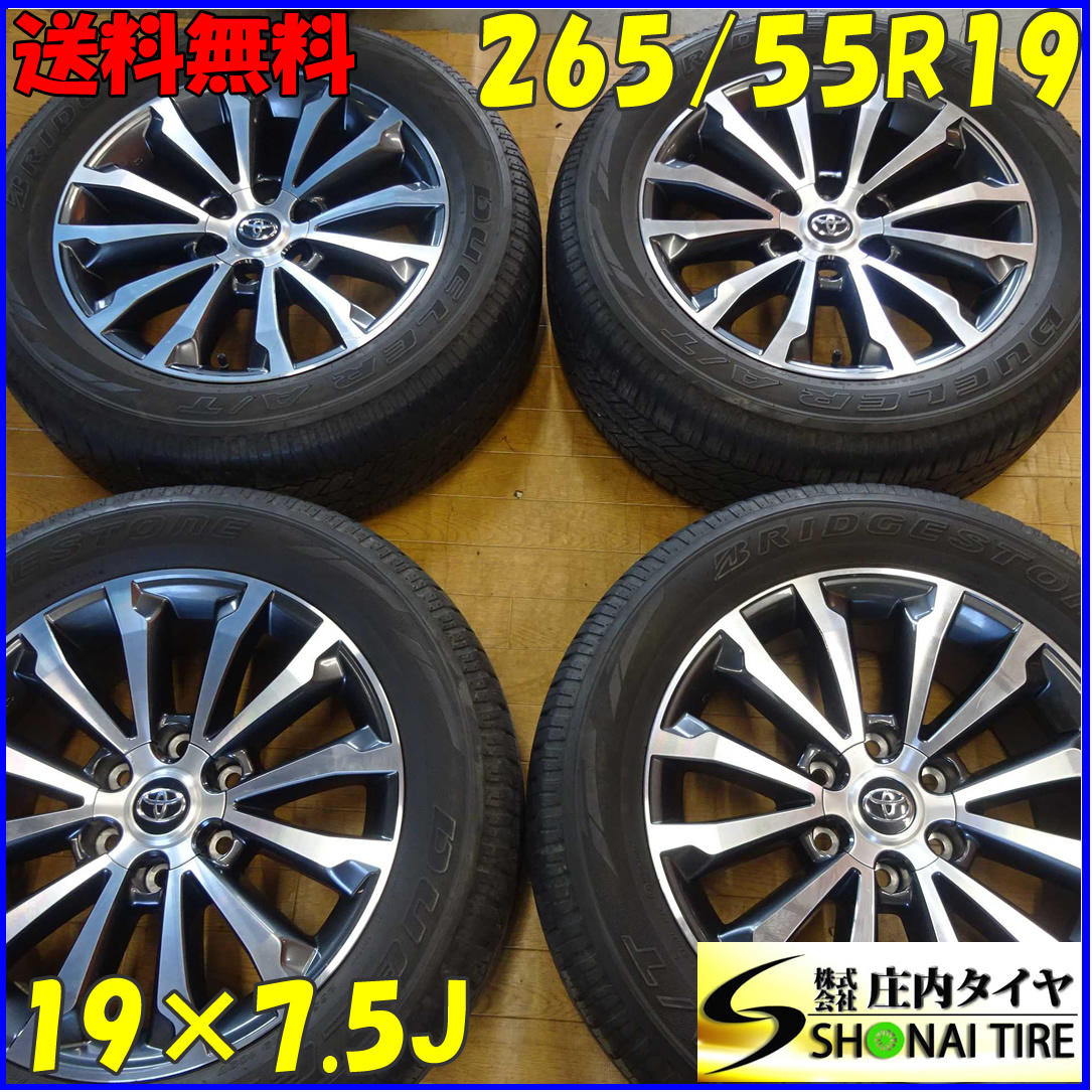 夏4本 会社宛 送料無料 265/55R19×7.5J 91S ブリヂストン デューラー 2021年製 ランドクルーザー150プラド後期純正 アルミ TZ-G NO，Z0726