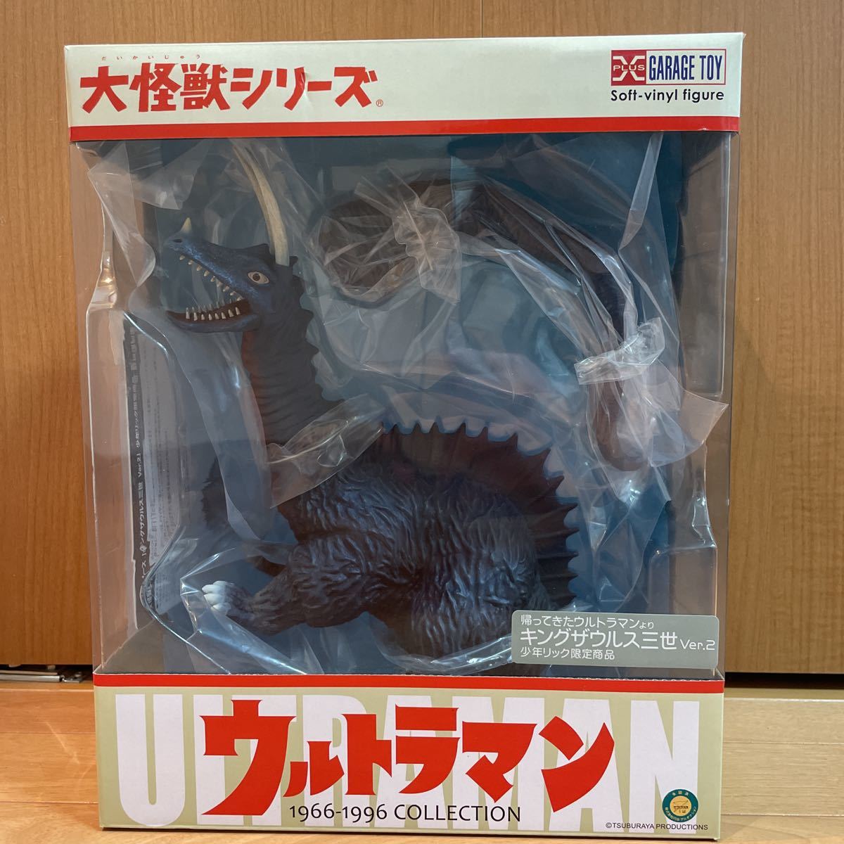 【極美品】ウルトラマン　キングザウルス三世　Ver.2 少年リック限定　1966-1996コレクション　フィギュア エクスプラス 大怪獣シリーズ