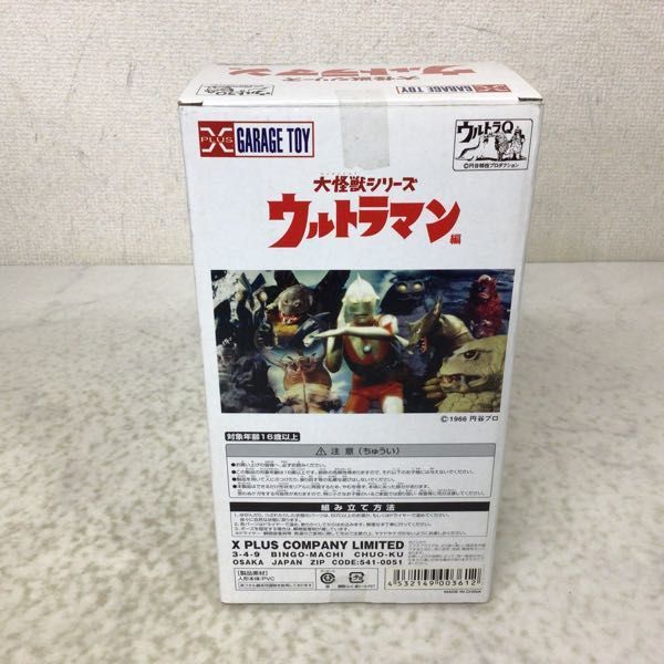 大怪獣シリーズ 1円〜 エクスプラス 未開封 ウルトラマン編 ☆未開封☆