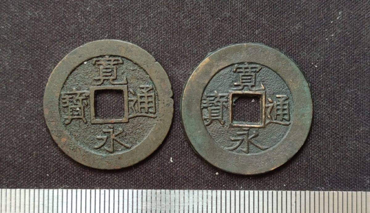 母銭 寛永通宝 貨幣博物館 | Yahoo!オークション JAPAN 古銭[寛永通寶