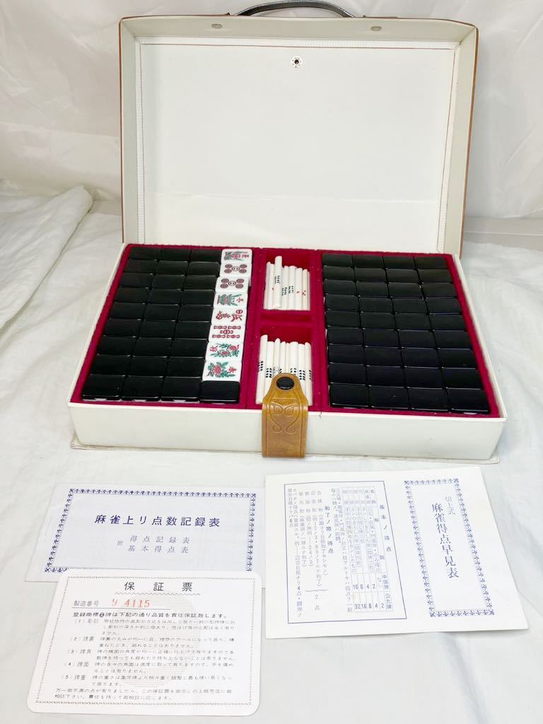 麻雀牌 マージャン 卓上 ゲーム コレクション 説明書 ケースつき 麻雀