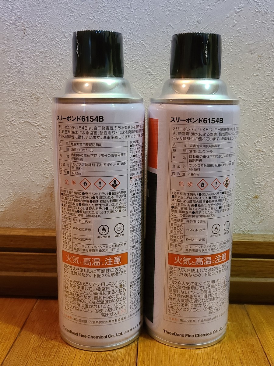 スリーラスター スリーボンド 6154B 塩害対策用長期防錆剤 黒色 3本