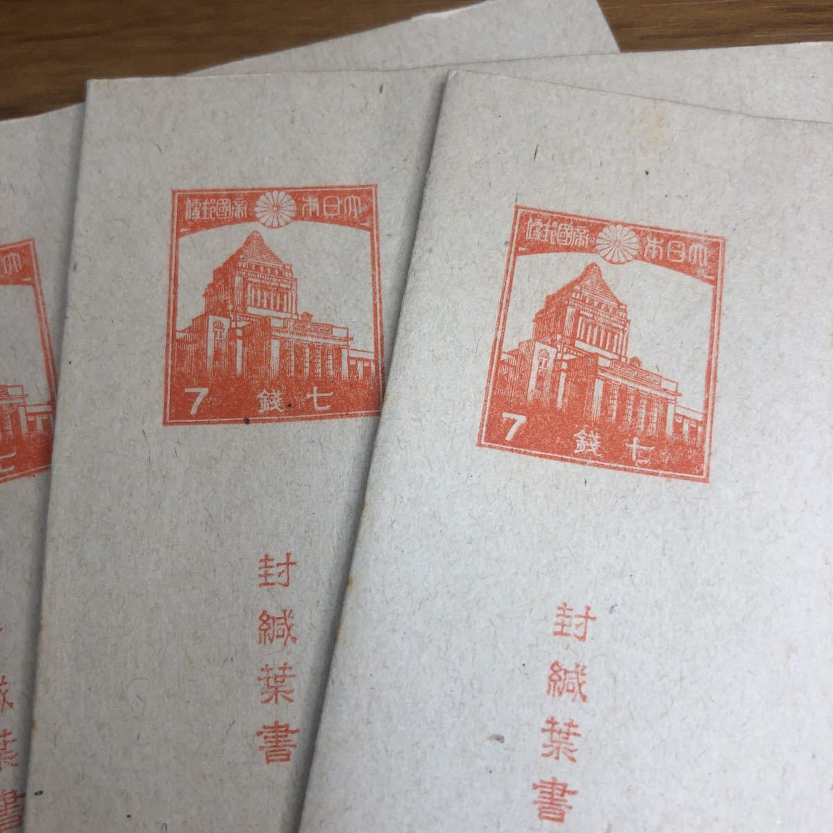 封緘はがき　旧議事堂　4銭　1937年　未使用 ☆未使用 封緘はがき 新議事堂封緘7円 橙朱 3枚(はがき)｜売買された