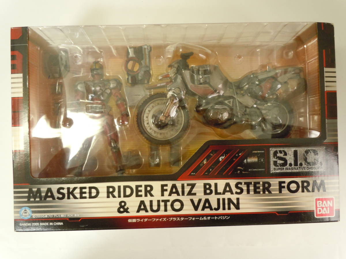 バンダイ S.I.C. SIC 仮面ライダーファイズ ブラスターフォーム & オートバジン 未使用 超合金 フィギュア 仮面ライダー 555 SIC29