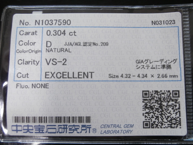 ダイヤ0.304ct D VS-2 EXCELLENT 