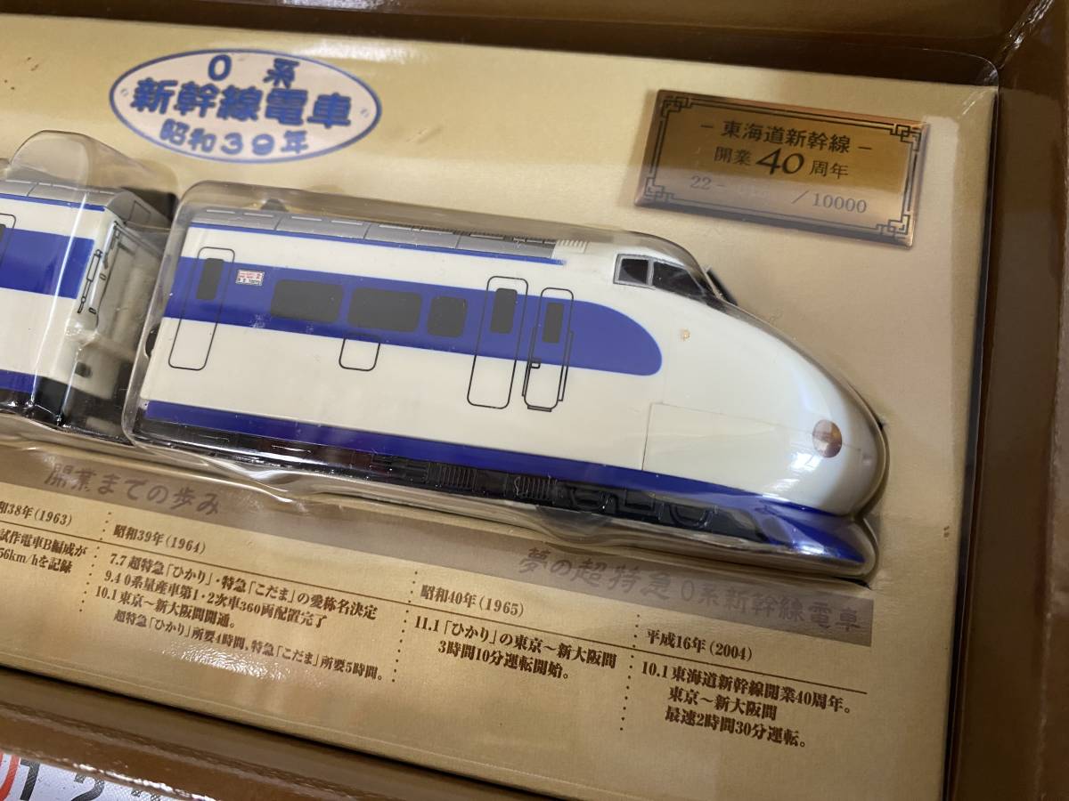 未使用 タカラ チョロQ 夢の超特急 0系 新幹線電車 昭和39年 送料無料