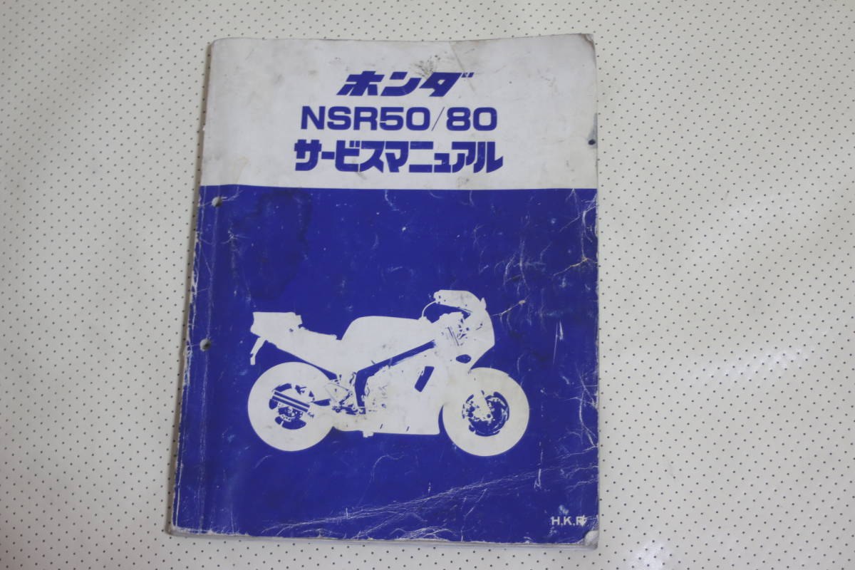 サービスマニュアル NSR50 ホンダ HONDA 公式通販 nsr Parts and nsr50 
