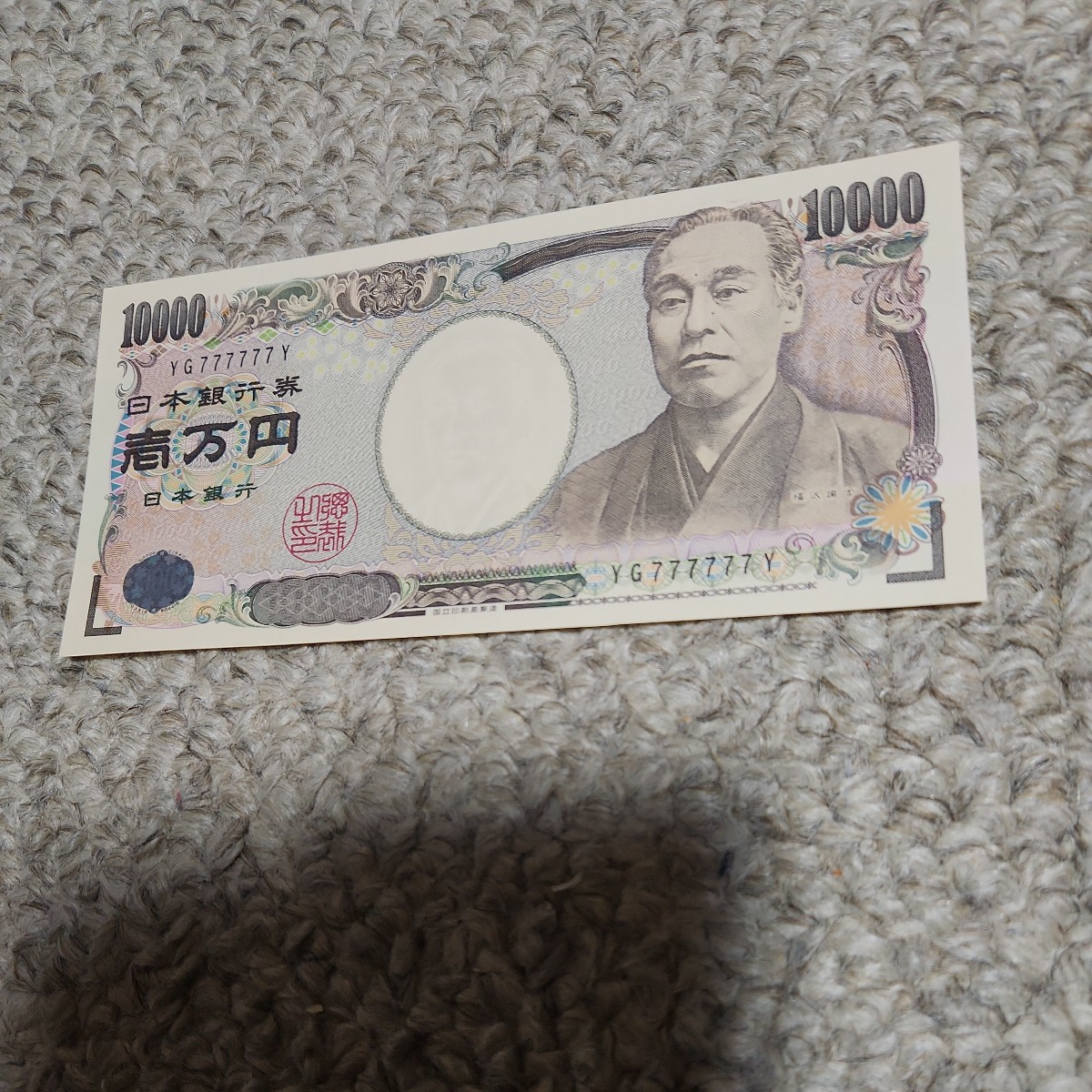  福沢諭吉 ゾロ目 1万円札 ナンバ－YG777777Y 良品(日本)｜売買されたオークション情報、yahooの商品情報をアーカイブ公開 - オークファン 日本