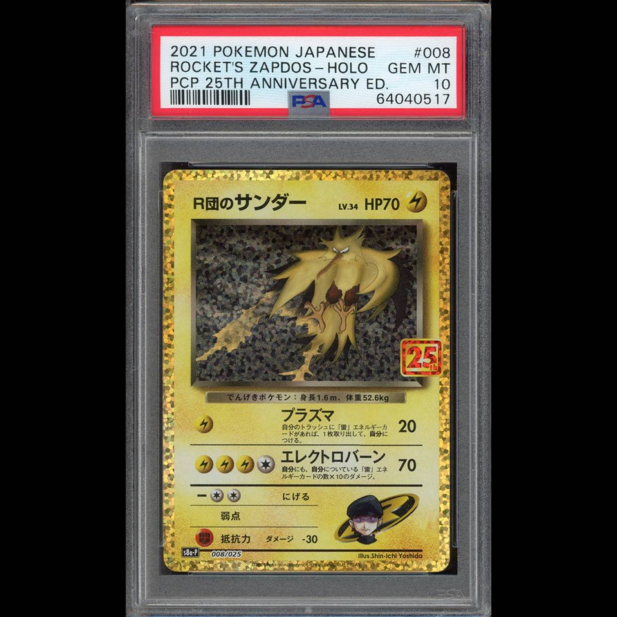 R団のサンダー 25th PSA10 お*殿様 【PSA10】ポケモンカード ロケット