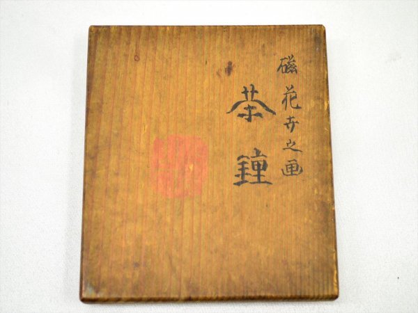 KM453●中古品●華中亭道八 製　漢詩花図　染付　茶鐘 6客　共箱　煎茶器 蔵出華中亭道八造 TB526染付 染付煎茶碗