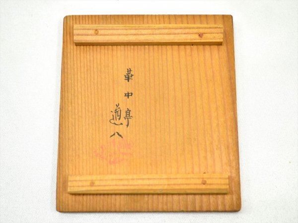 KM453●中古品●華中亭道八 製　漢詩花図　染付　茶鐘 6客　共箱　煎茶器 蔵出華中亭道八造 TB526染付 染付煎茶碗