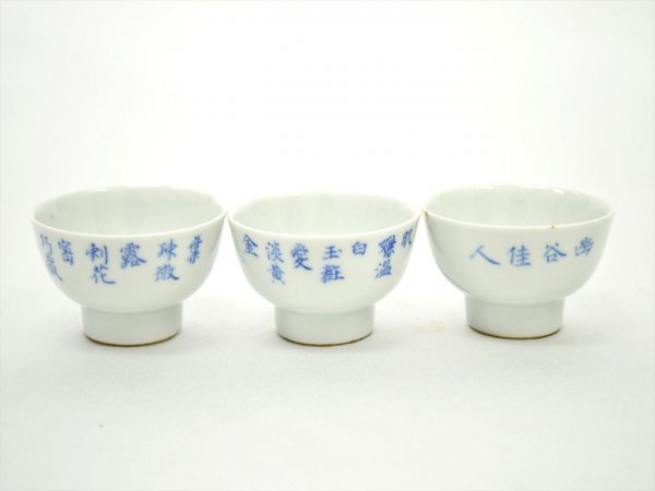 KM453●中古品●華中亭道八 製　漢詩花図　染付　茶鐘 6客　共箱　煎茶器 蔵出華中亭道八造 TB526染付 染付煎茶碗