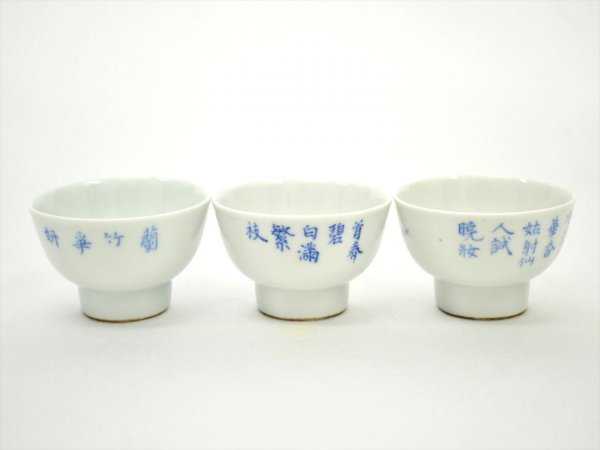 KM453●中古品●華中亭道八 製　漢詩花図　染付　茶鐘 6客　共箱　煎茶器 蔵出華中亭道八造 TB526染付 染付煎茶碗