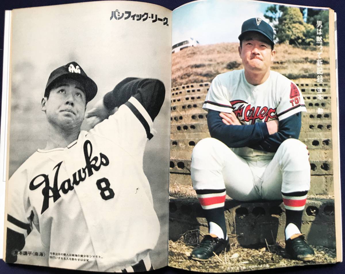 □週刊ベースボール '71年プロ野球選手写真名鑑 1971年3月1日特大号