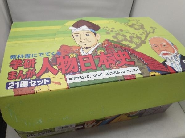 外箱に多少の傷や擦れがあります】 教科書にでてくる 学研まんが 人物