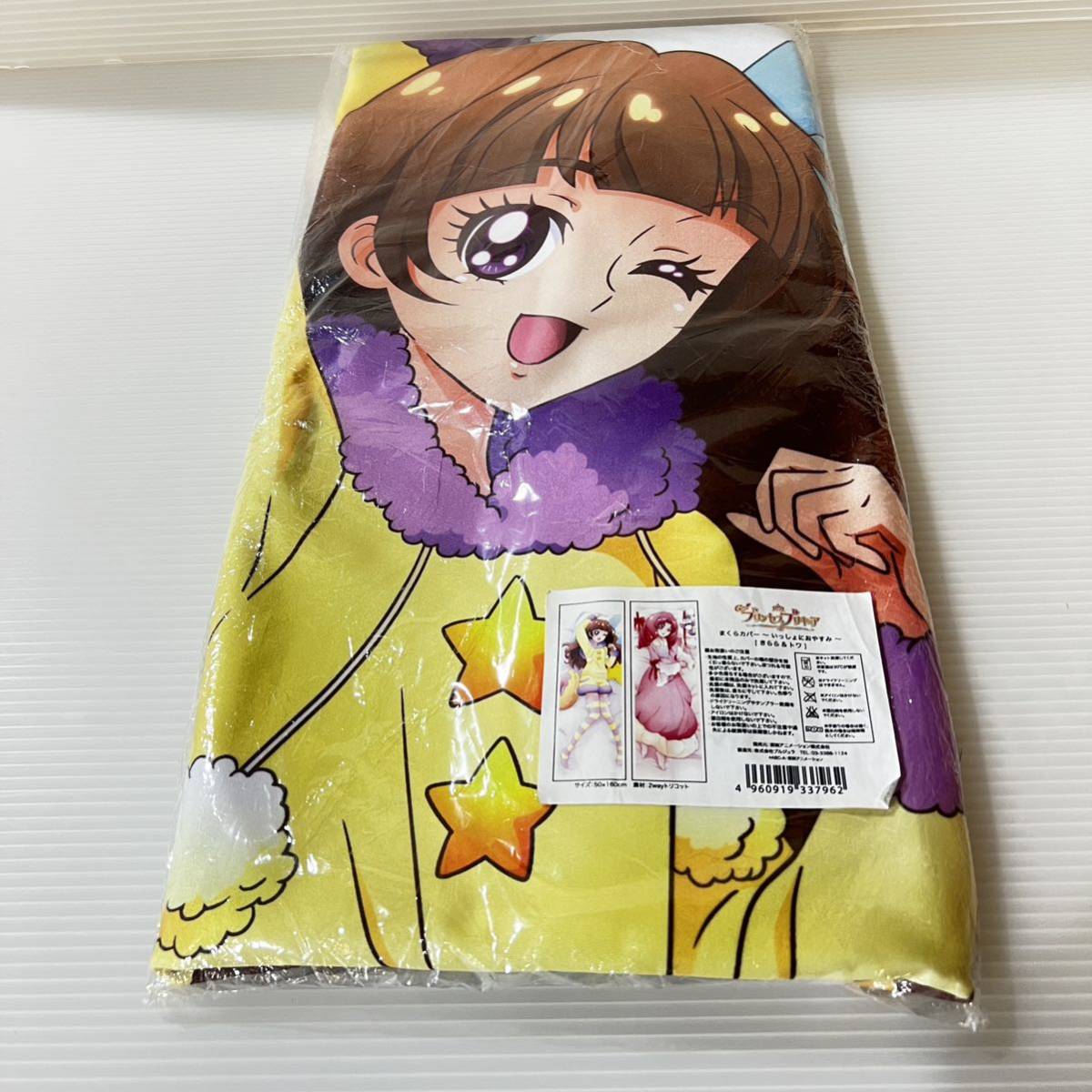 新品　デッドストック　未開封　Go!プリンセスプリキュア まくらカバー ~ いっしょにおやすみ ~ きらら&トワ