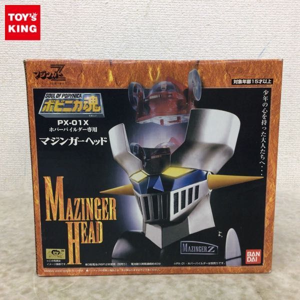 1円〜 バンダイ ポピニカ魂 PX-01X マジンガーZ ホバーパイルダー専用 マジンガーヘッド