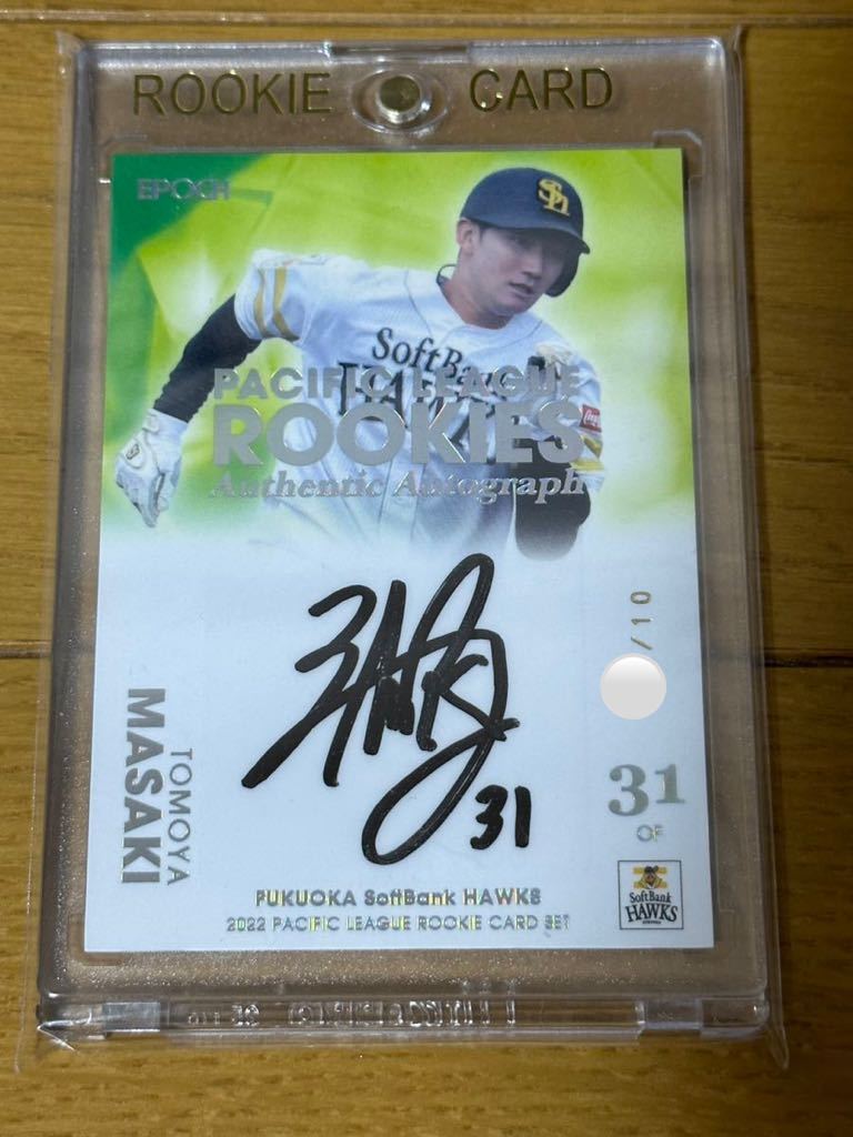 EPOCH ルーキー エディション 正木智也 サイン 10シリ