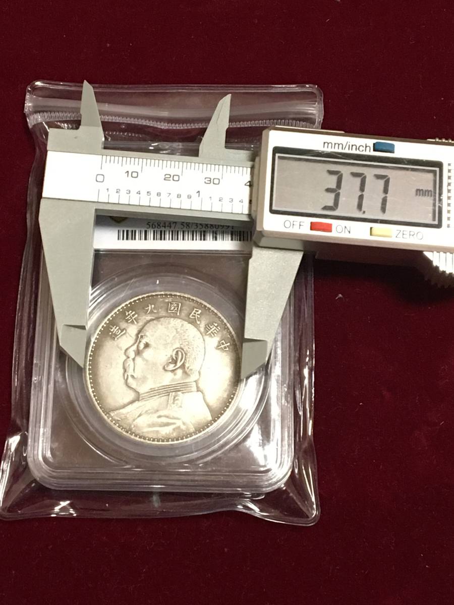 袁世凱 PCGS 古銭 壹圓銀貨 中華民国九年 中国銀貨 壹圓 中国 1920