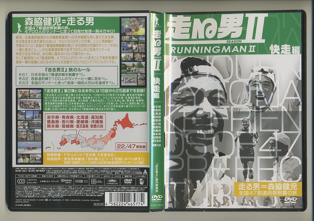 DVD★走る男 SEASON 2 快走編 森脇健児 II Ⅱ 続編