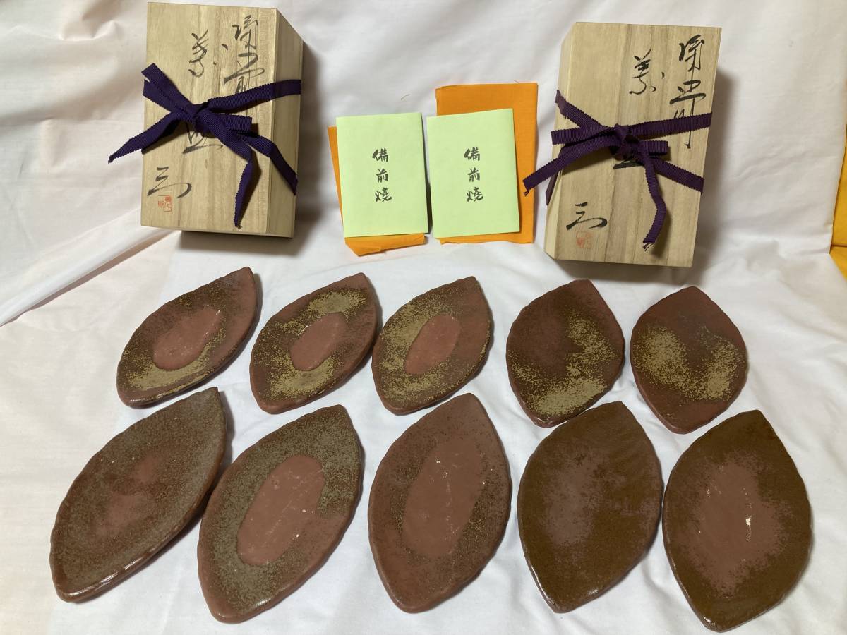 備前焼◇見附文雄◇葉皿◇2箱（10枚）まとめて◇銘々皿◇未使用◇19cm