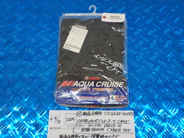 D225●〇（21）新品未使用Y’SGEARワイズギアバイク用スタンダードレインスーツLサイズヤマハガンメタルYAR27-1S定価7500円5-4/13（ま）