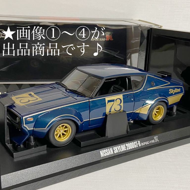 ★京商／KYOSHO：1/18 ★ニッサン スカイライン 2000 GT-R (KPGC110) ケンメリ／Racing Version #73 (Green) ☆used.