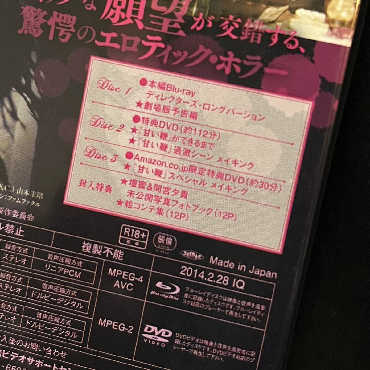 送料無料！甘い鞭 ディレクターズ・ロングバージョン Blu-ray BOX 