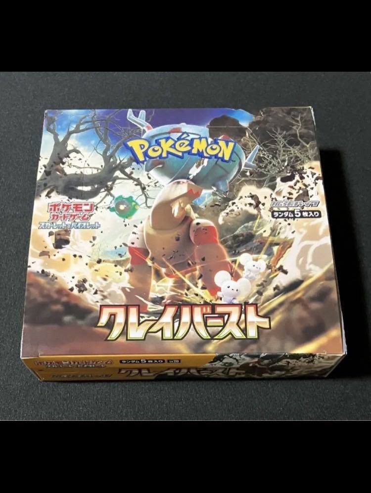 ポケモンカードクレイバーストBOX分1