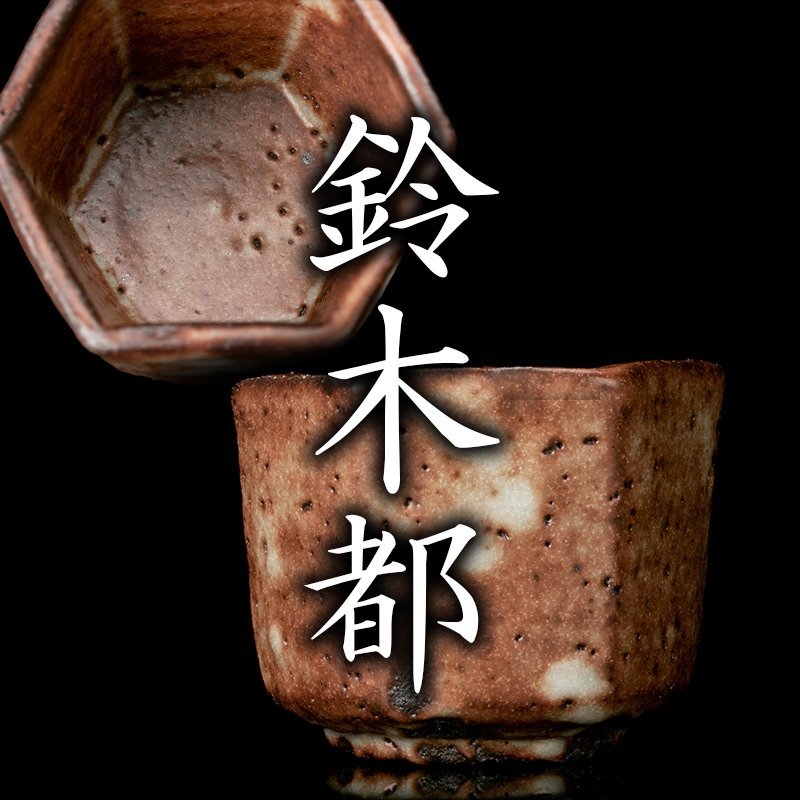 明時代 豆彩暗刻龍文茶碗 正徳年製在銘 | - 龍泉窯 わくわく台湾北部4