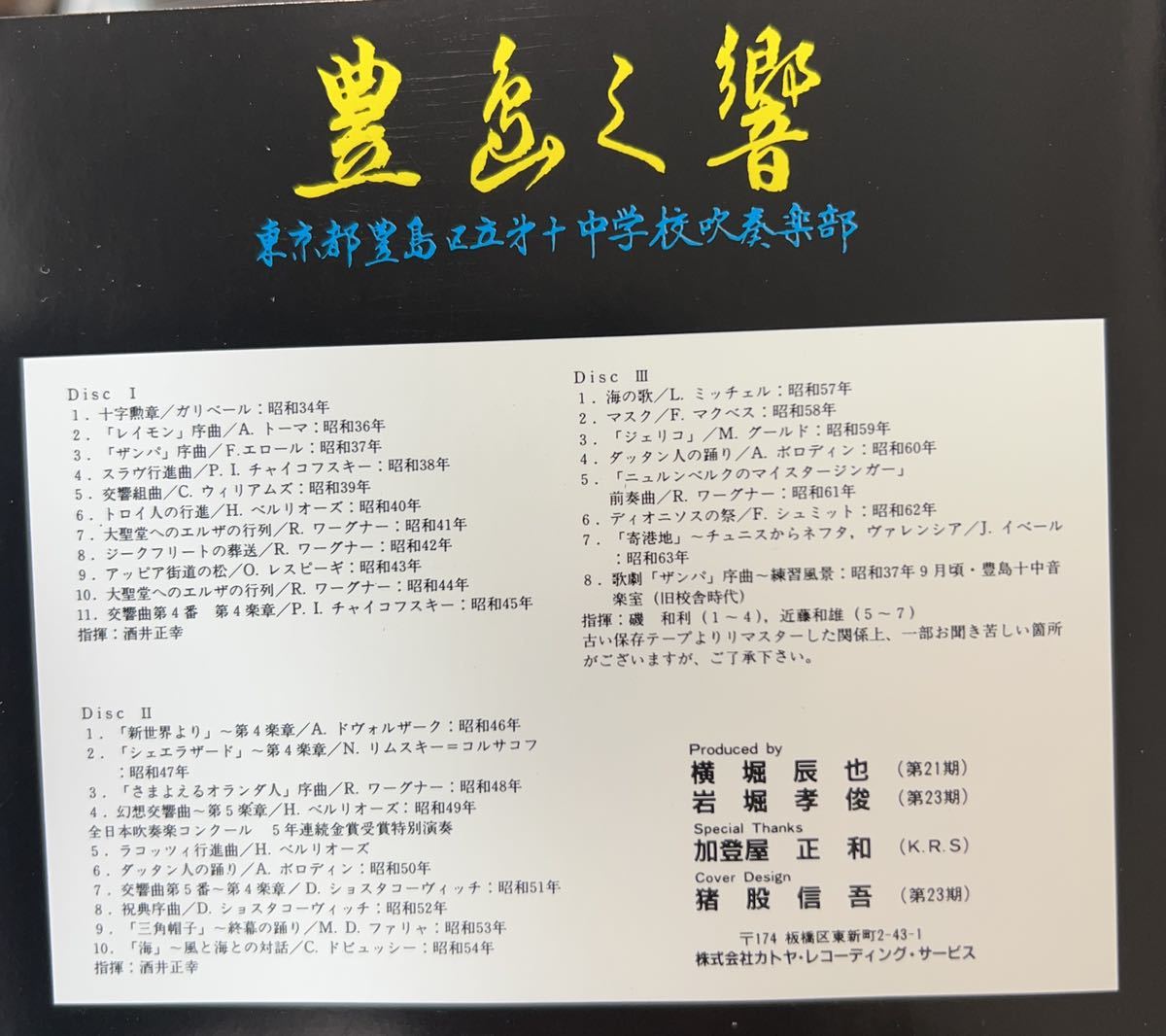 豊島の響　豊島区立第十中学校吹奏楽部　酒井正幸 ☆ 豊島の響 ☆ 東京都豊島区立第十中学校吹奏楽部 豊島の