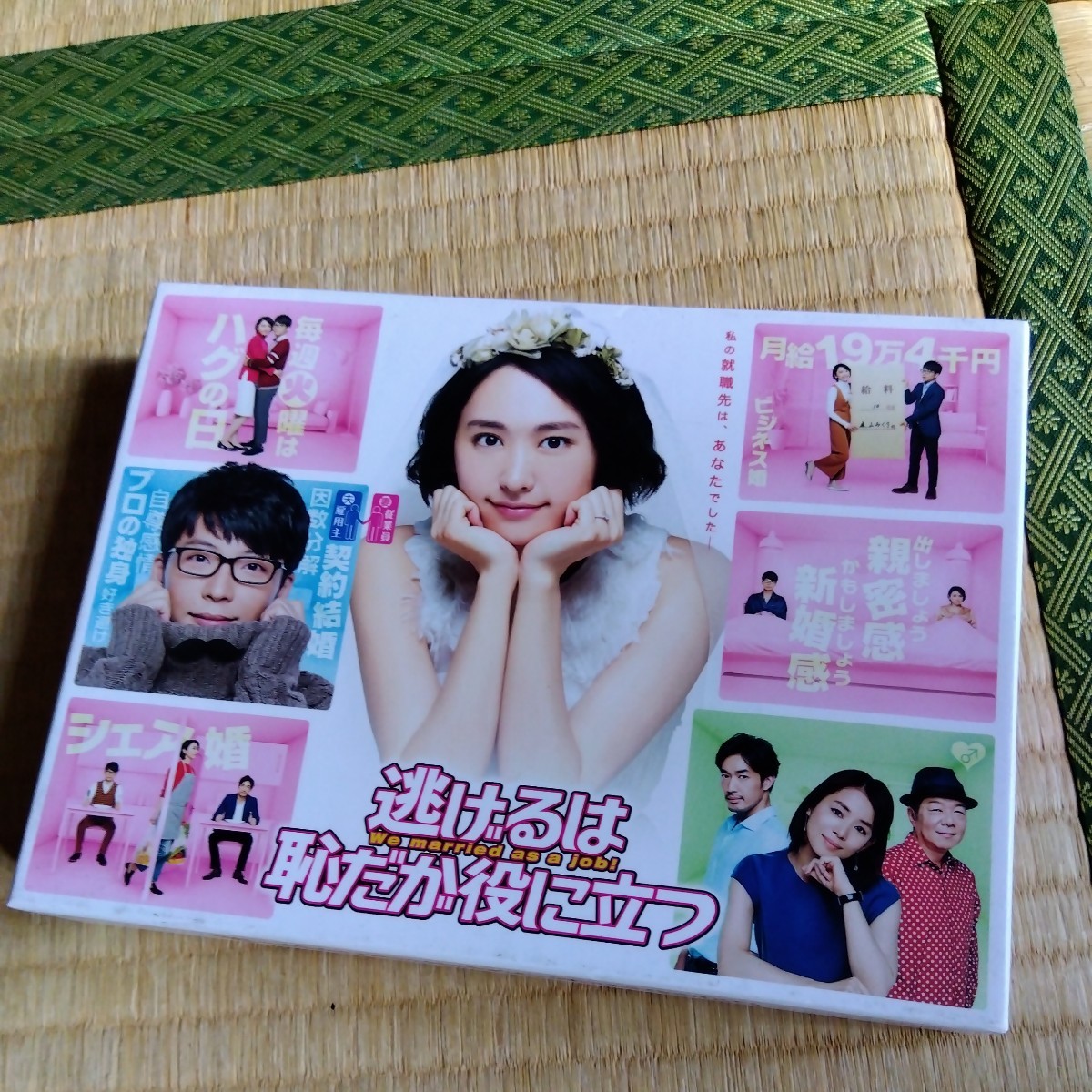 新品未開封】逃げるは恥だが役に立つ DVD-BOX〈6枚組〉 逃げるは恥だが