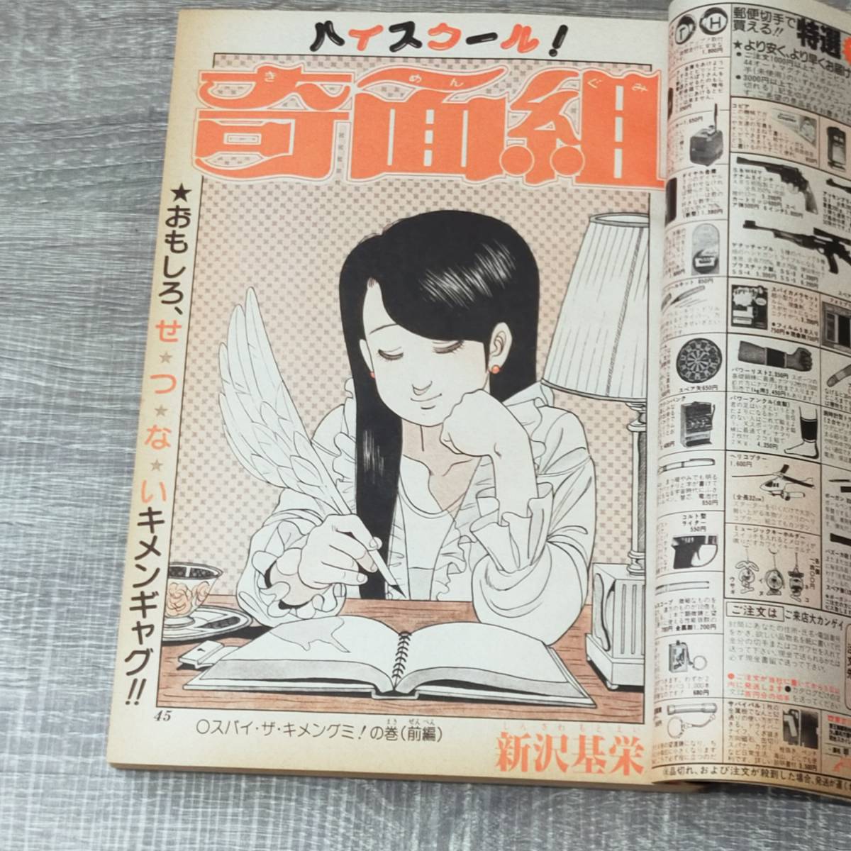 週刊誌 週刊 少年ジャンプ 3月19日 14号 1984年 昭和58年 表紙 Mr 