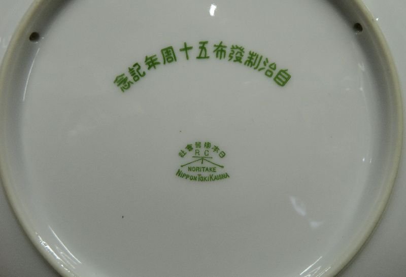 オールドノリタケ 名古屋市 自治制発布50周年記念 絵皿 額装 名古屋城
